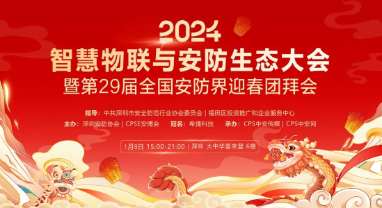 2024ǻ밲̬ȫӭŰݻᡪӵ仯 ҵչ